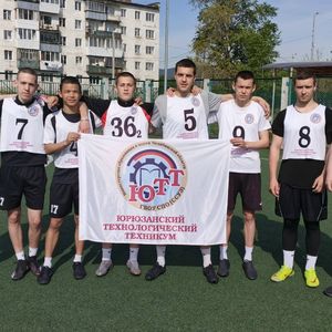 Ура, соревнования!  20 мая 2026 г. в г. Юрюзани состоялись зональные соревнования по футболу среди студентов профессиональных образовательных учреждений, обучающихся по программам квалифицированных рабочих и служащих.  🇷🇺Соревнования были посвящены году Е