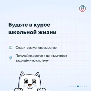 Рассказываем как легко и просто установить приложение «Госуслуги Моя школа» В Челябинской области меняется формат электронного дневника. С 1 сентября 2026 года школьники, студенты колледжей и их родители начнут пользоваться приложением «Госуслуги Моя школ