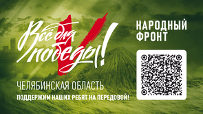 ПОДДЕРЖИТЕ БОЙЦОВ И МИРНЫХ ЖИТЕЛЕЙ, ПОСТРАДАВШИХ ОТ ВОЕННЫХ ДЕЙСТВИЙ УКРАИНЫ!